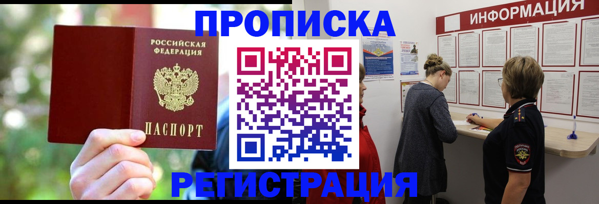 прописка в квартире в Обояни