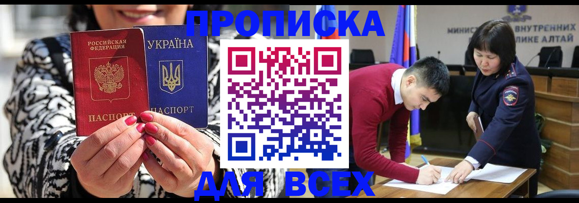 купить прописку в Обояни